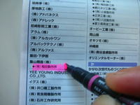 あった！”稲田製作所”の出展社リスト