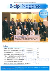 設立当初（４年前）会報誌創刊号表紙より