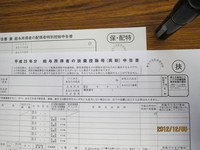 言われるままに記入。来年は1人で出来るだろうか！？