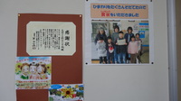 学校の廊下に貼ってあった。子ども達は誇らしげだった。