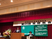 第４５回定時総会の様子