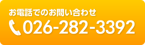 お電話でのお問い合わせ